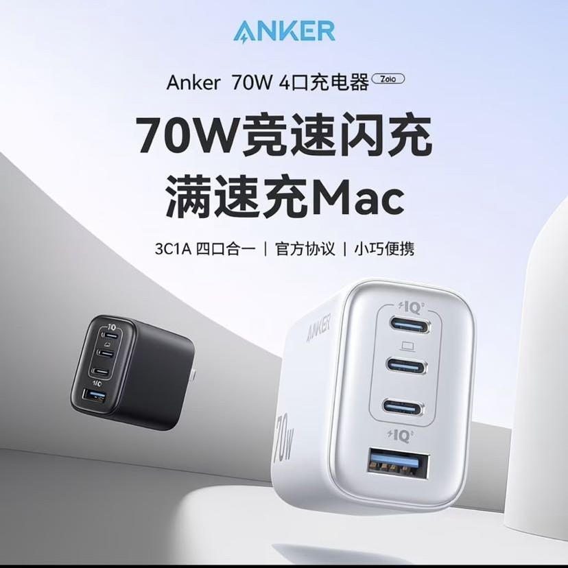 Anker 70W多口充电器 79.1元 - 美泡泡