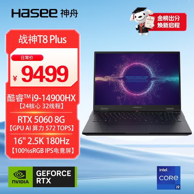 神舟战神T8Plus 16英寸游戏本笔记本电脑i9-14900HX 16G 1TB 2.5K - 86线报 神舟战神T8Plus 16英寸游戏本笔记本电脑i9-14900HX 16G 1TB 2.5K - 86线报