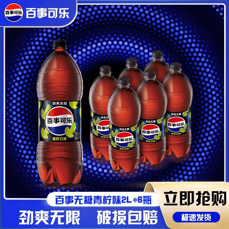 百事可乐无糖可乐青柠味2L*6瓶整箱汽水碳酸饮料整箱包邮 29.7元 - 线报酷