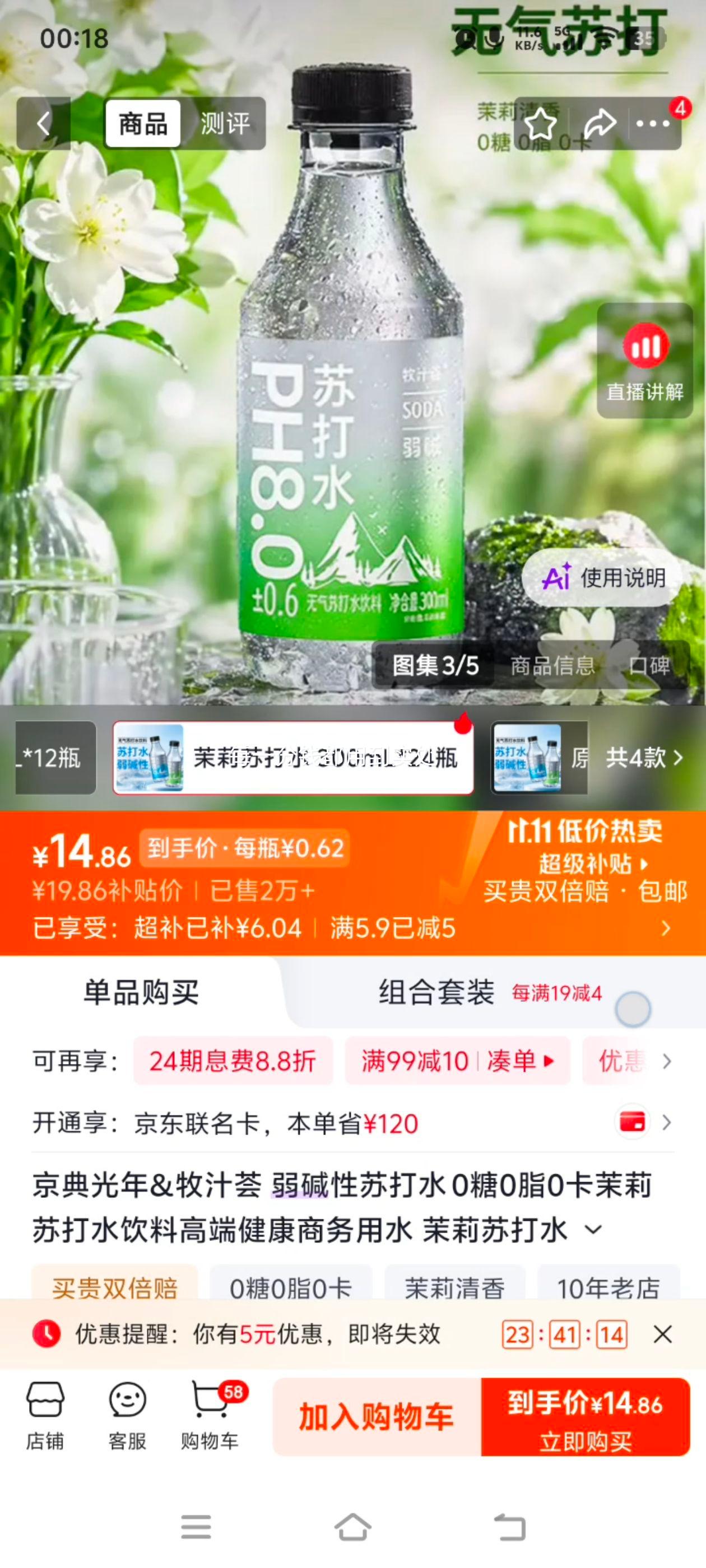 京典光年&牧汁荟茉莉苏打水300mL×24瓶PH8.0 14.86元 - 86线报 京典光年&牧汁荟茉莉苏打水300mL×24瓶PH8.0 14.86元 - 86线报