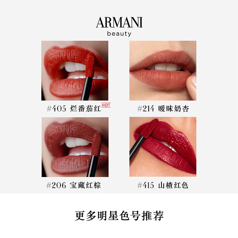 EMPORIO ARMANI红管唇釉214#6.5ml 206.46元 - 86线报