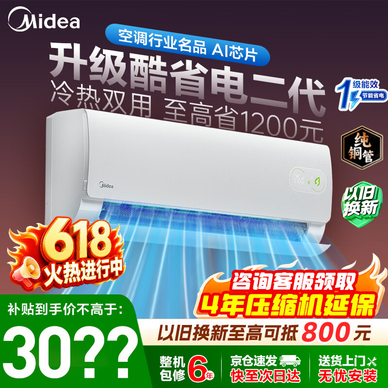 美的酷省电2代KFR-46GW/KS2新一级能效变频冷暖壁挂式空调2匹 2249.01元 - 美泡泡