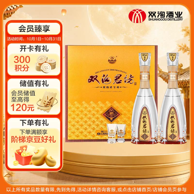 双沟珍宝坊君坊礼盒装浓香型白酒52度520ml*2瓶 182元 - 86线报 双沟珍宝坊君坊礼盒装浓香型白酒52度520ml*2瓶 182元 - 86线报