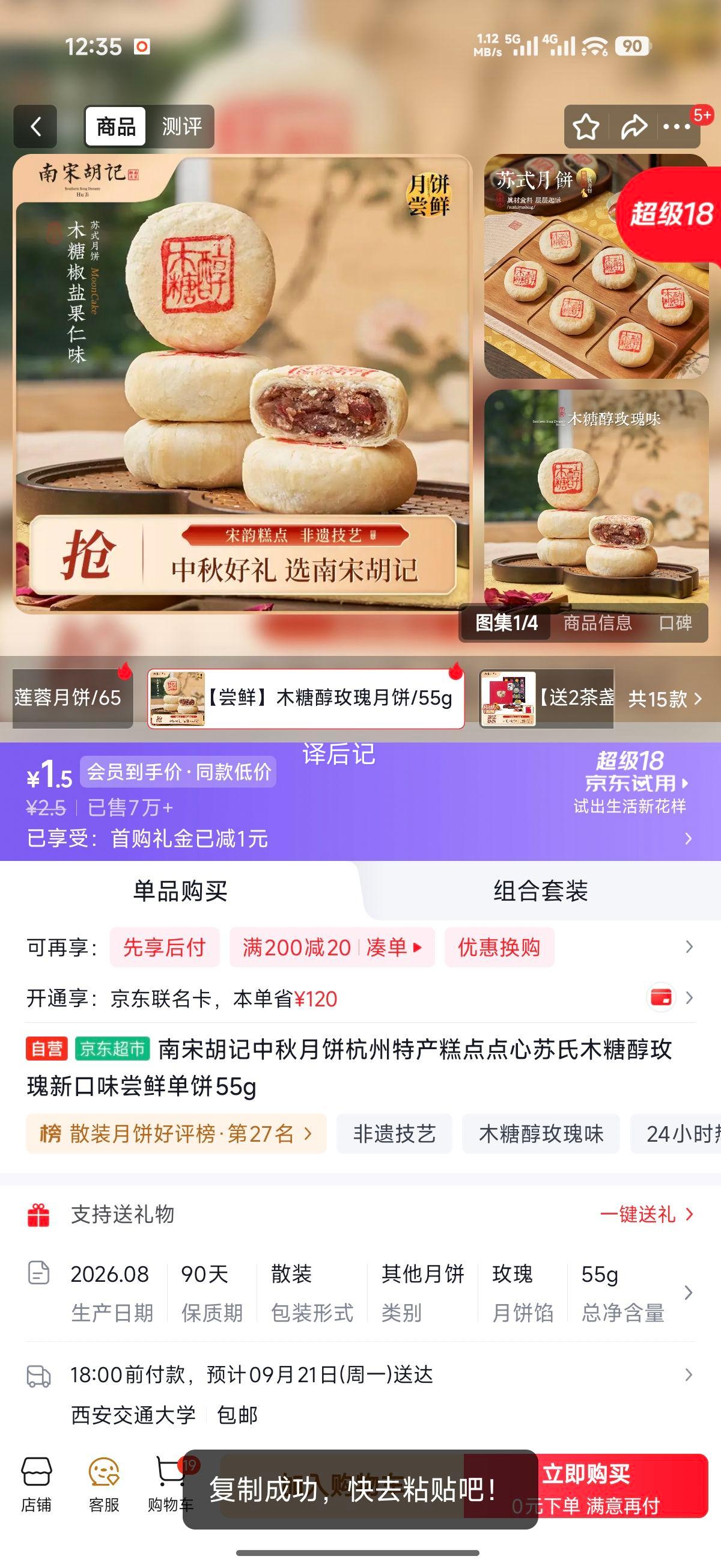 南宋胡记木糖醇玫瑰月饼杭州特产55g 1.5元 - 86线报