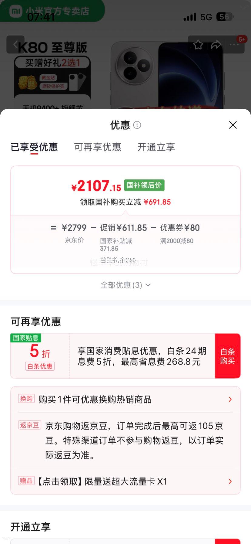 小米红米K80至尊版天玑9400+5G手机月岩白16GB+256GB 2097.15元 - 美泡泡