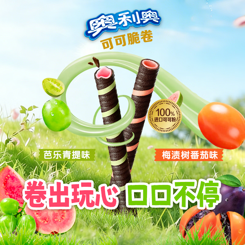奥利奥可可脆卷芭乐青提味50g 3.8元 - 86线报 奥利奥可可脆卷芭乐青提味50g 3.8元 - 86线报