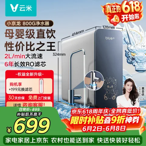 云米 小京龙 MR862-D 反渗透纯水机 610.41元 图片 2
