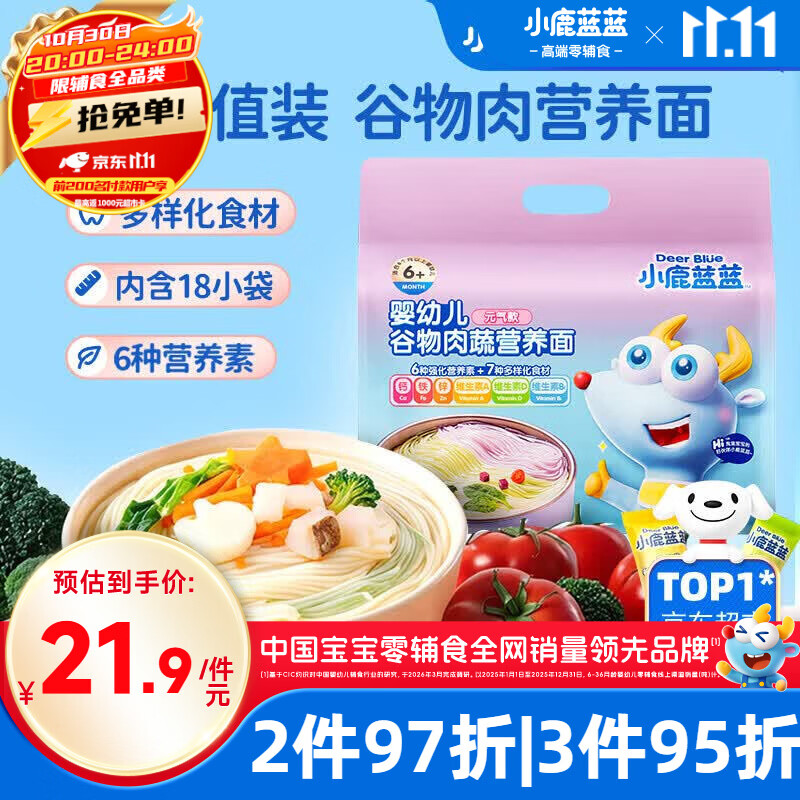 小鹿蓝蓝婴幼儿谷物肉蔬营养面混合口味450g 8.23元 - 86线报 小鹿蓝蓝婴幼儿谷物肉蔬营养面混合口味450g 8.23元 - 86线报