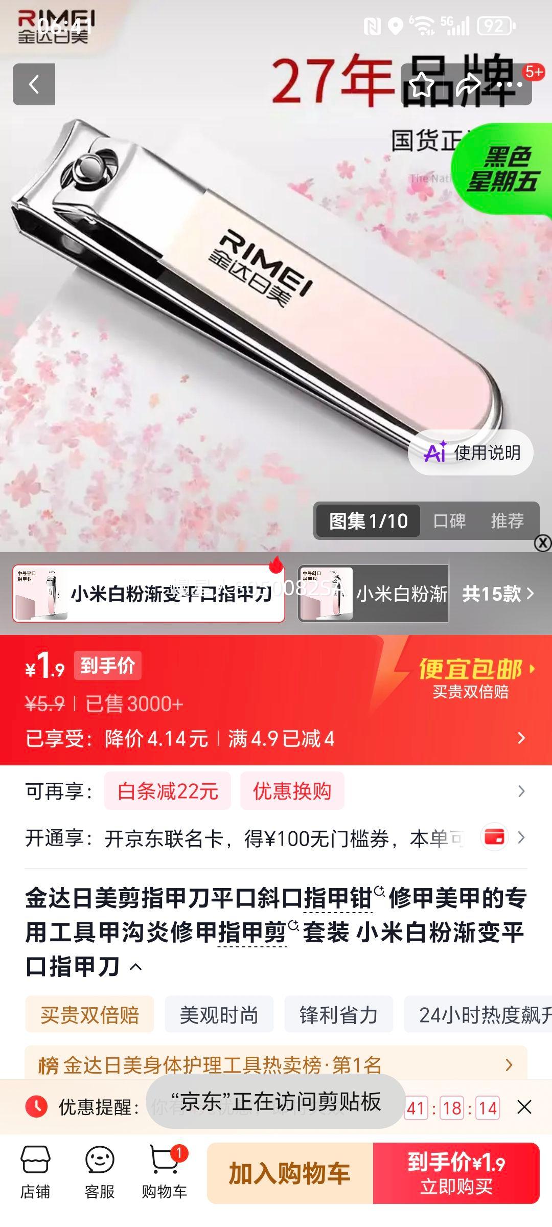 金达日美平口指甲钳修甲美甲专用小米白粉渐变 1.9元 - 线报酷