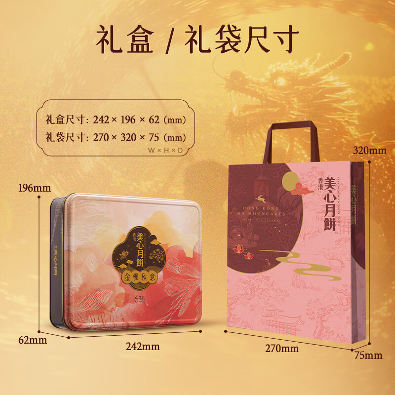 美心金装彩月港式月饼6饼6味420g礼盒装 218元 - 86线报