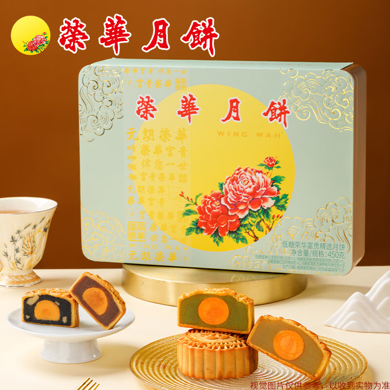 元朗荣华低糖荣华富贵精选月饼礼盒450g 51.96元 - 86线报