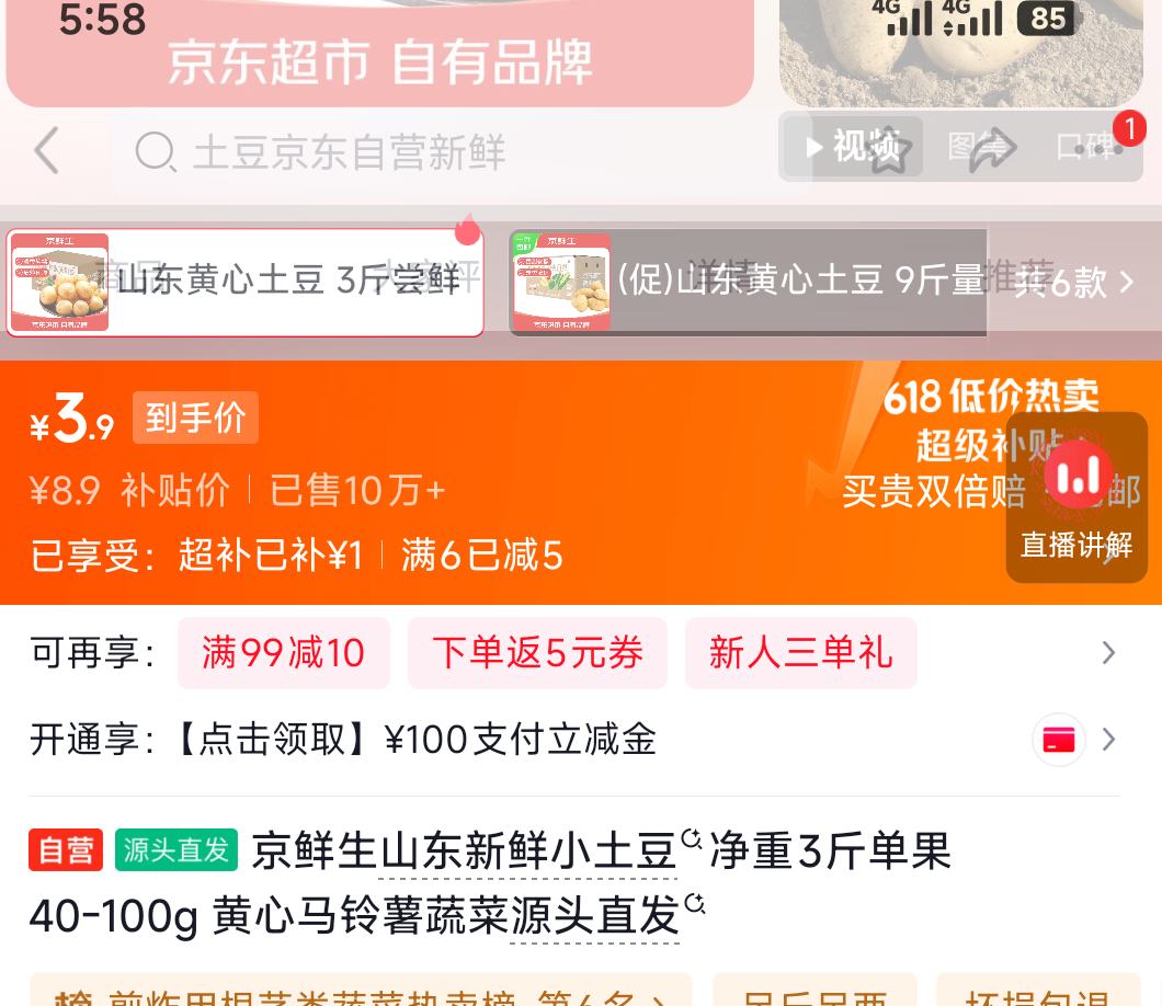 京鲜生山东新鲜小土豆净重3斤单果40-100g 3.9元 - 美泡泡