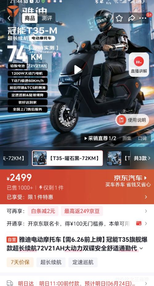 雅迪冠能T35电动摩托车72V21AH曜石黑 2499元 - 86线报