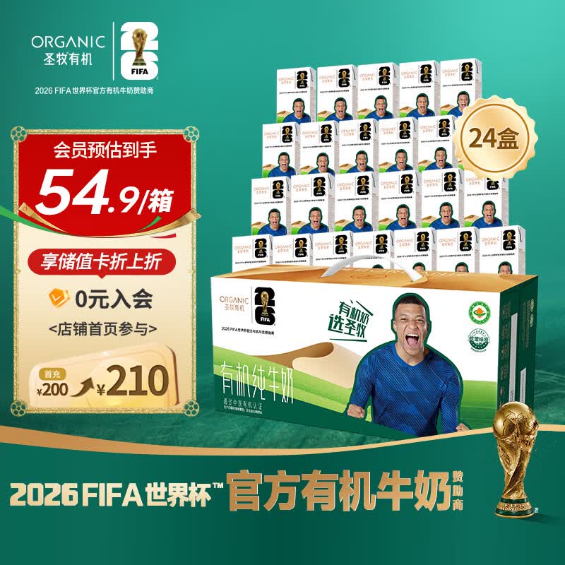 圣牧有机纯牛奶品醇200ml*24盒 19.15元 - 86线报 圣牧有机纯牛奶品醇200ml*24盒 19.15元 - 86线报