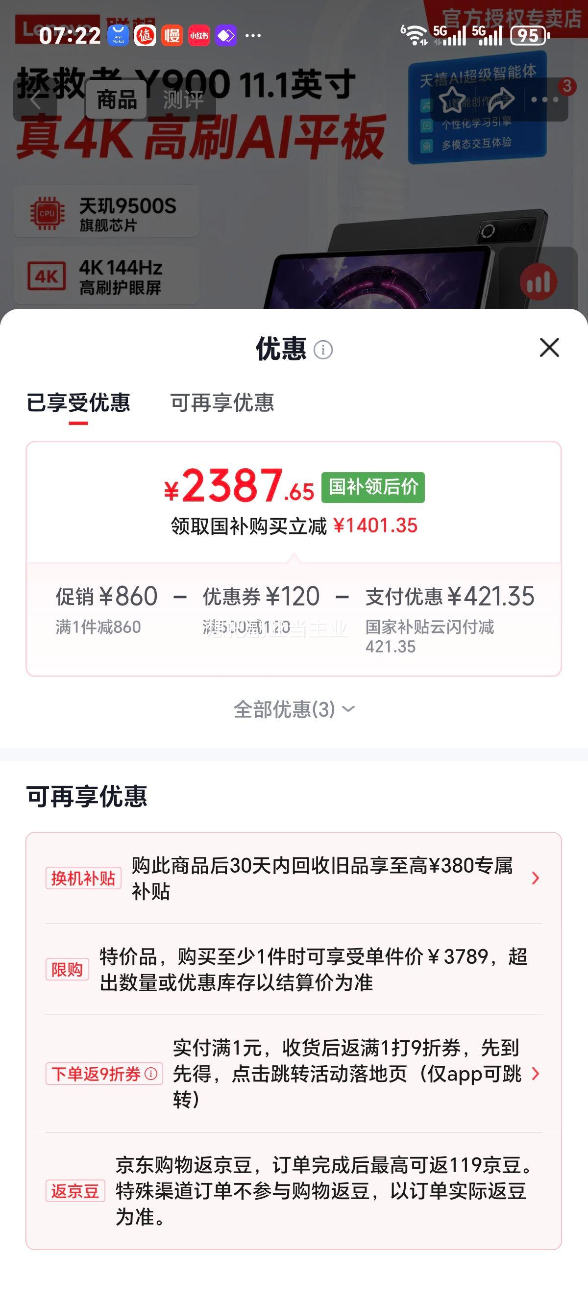 联想拯救者Y900平板电脑13英寸碳晶黑12+256G 2387.65元 - 86线报