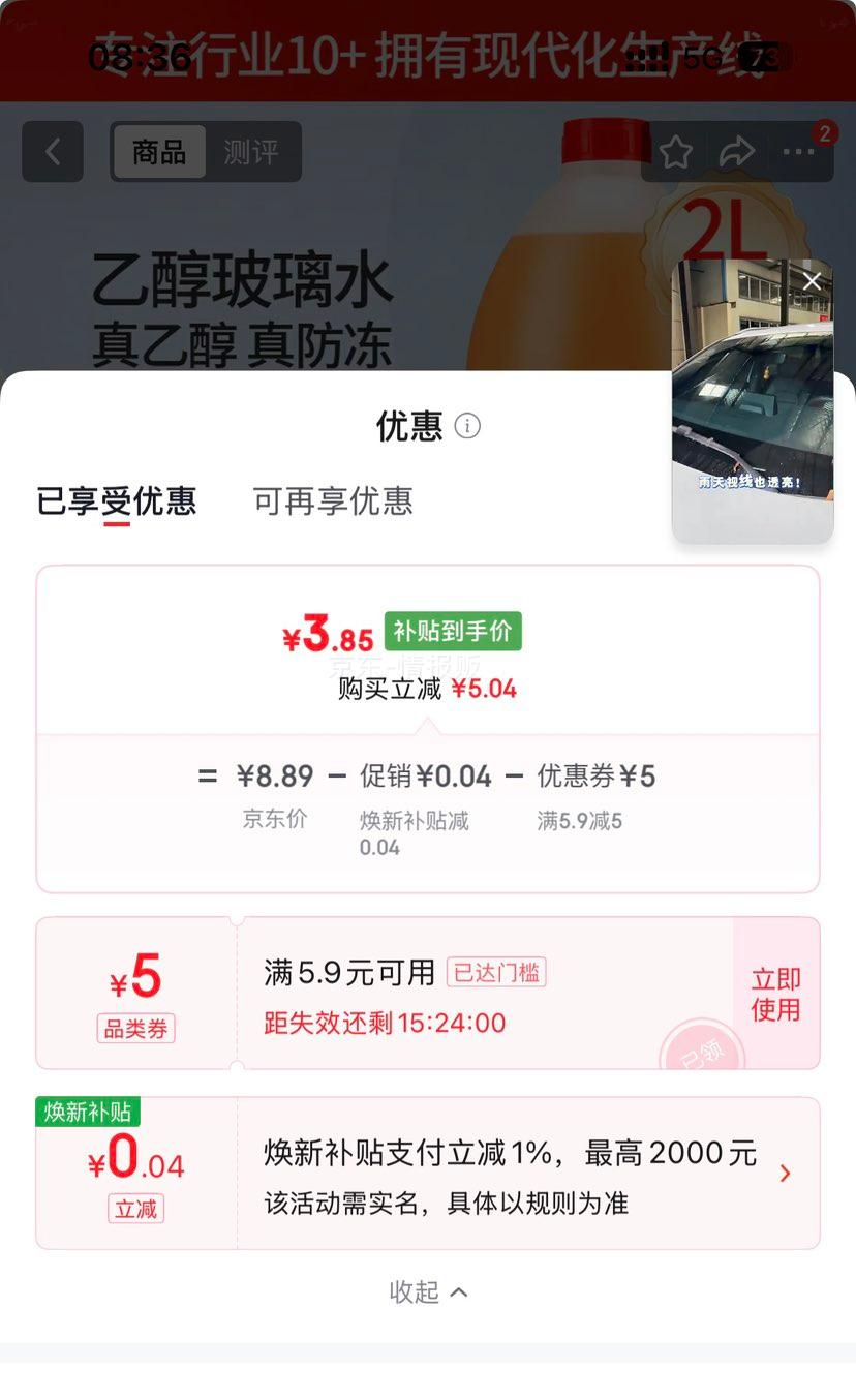 乙醇玻璃水去油膜去污虫胶2L 0度 3.85元 - 线报酷