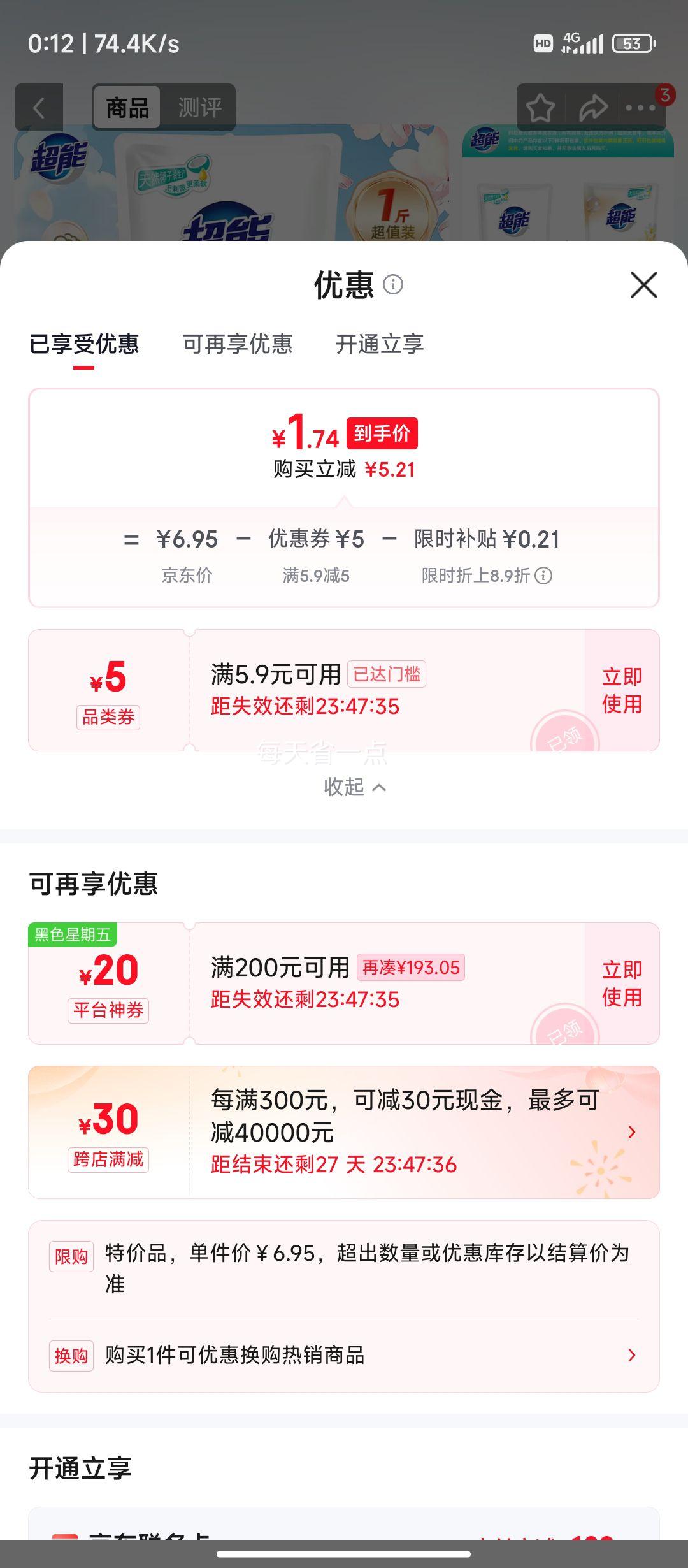 超能云感香柔洗衣液500g 1.95元 - 86线报