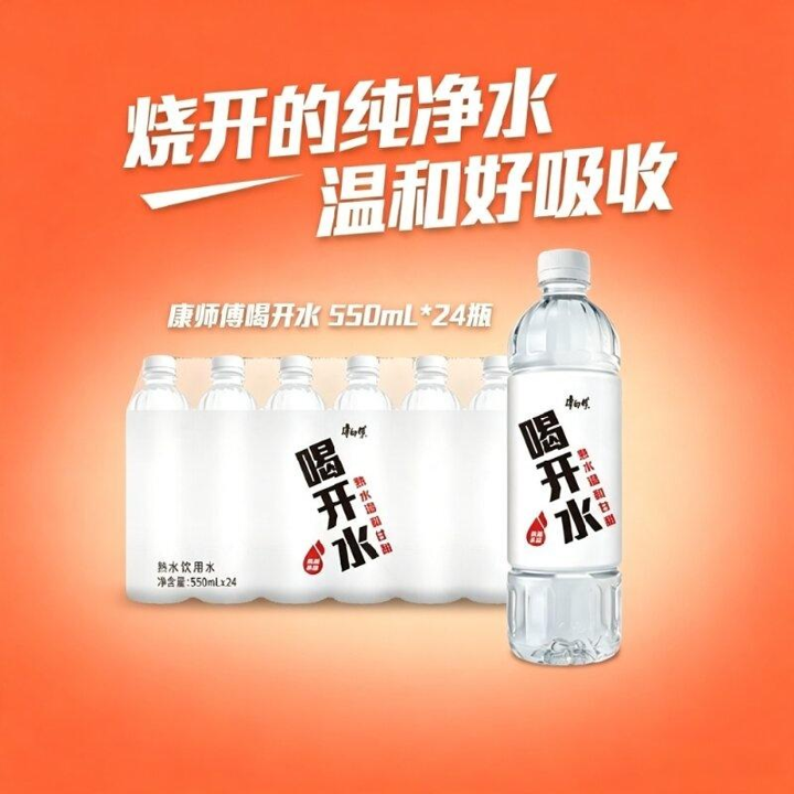 康师傅喝开水熟水饮用水550ml*24瓶 19.9元 - 美泡泡