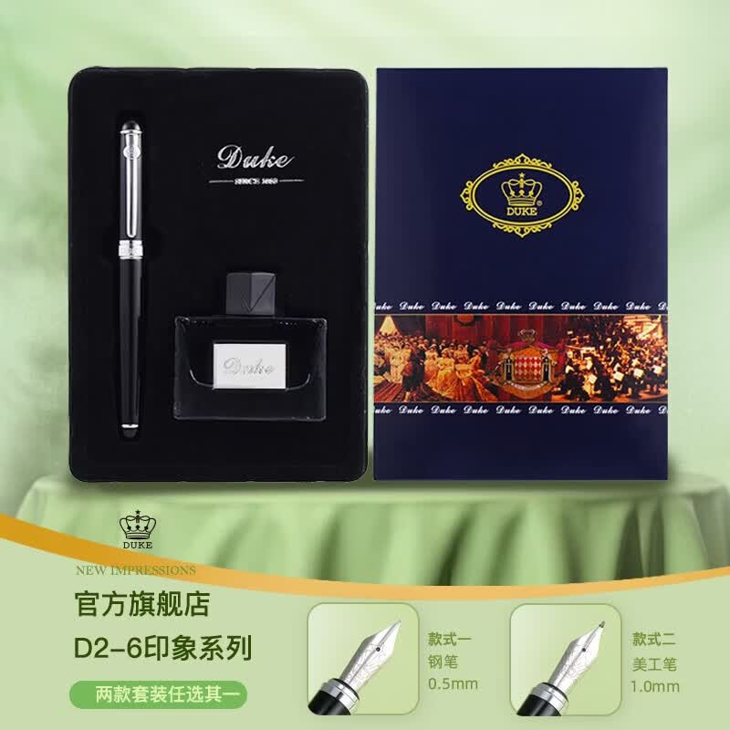 DUKE爵D2-6印象钢笔墨水套装直尖款 19.6元 - 线报酷