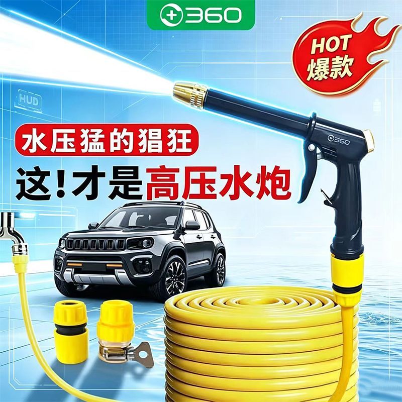 360家用洗车水枪高压套装浇花洗车神器清洗工具刷车枪头防冻软管 7.98元 - 线报酷