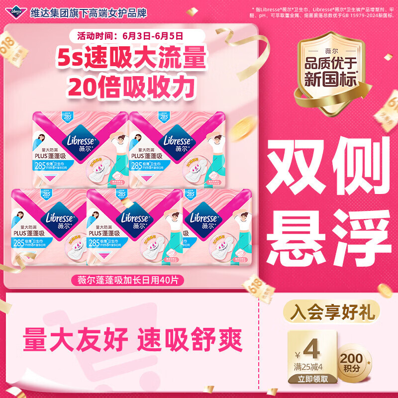 薇尔PLUS蓬蓬吸卫生巾日用240mm*40片 17.7元 - 86线报