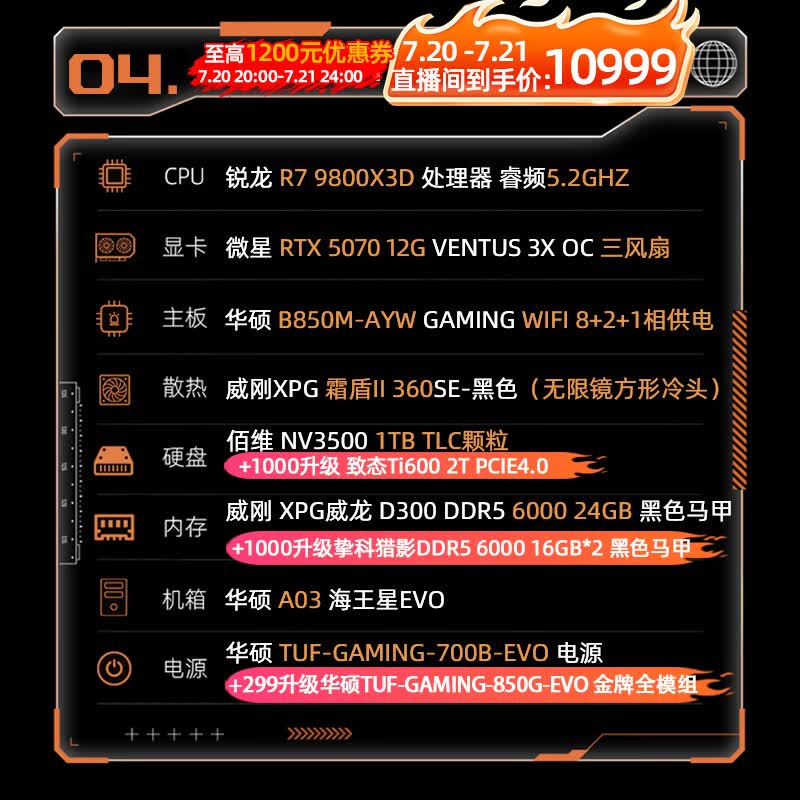 华硕9800X3D+5070 10999元 - 线报酷 华硕9800X3D+5070 10999元 - 线报酷