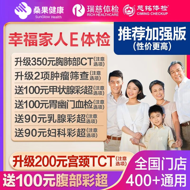 瑞慈体检幸福家人体检套餐加强版 1030元 - 86线报 瑞慈体检幸福家人体检套餐加强版 1030元 - 86线报