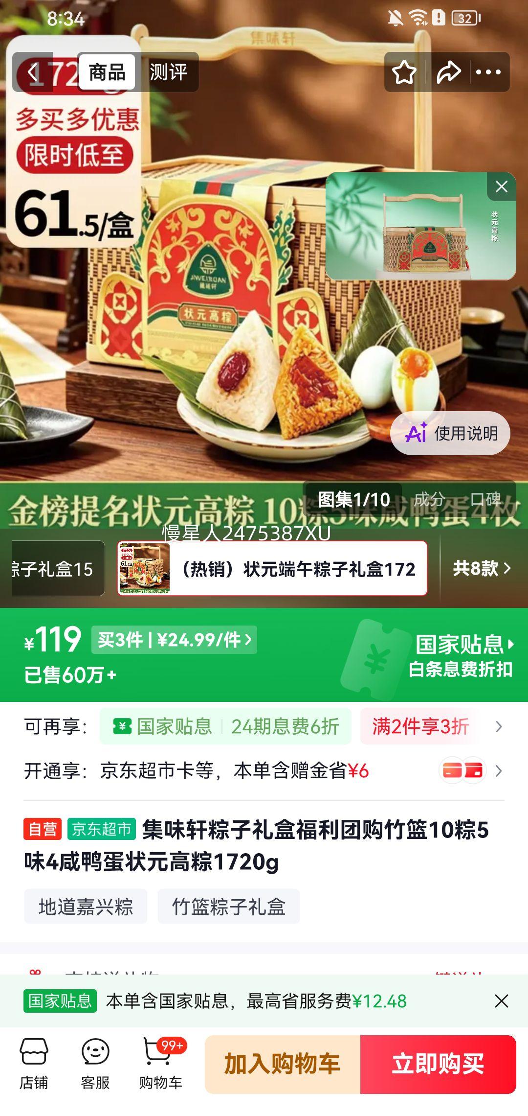 集味轩粽子礼盒10粽5味4咸鸭蛋状元高粽1720g*3件 74.97元 - 86线报