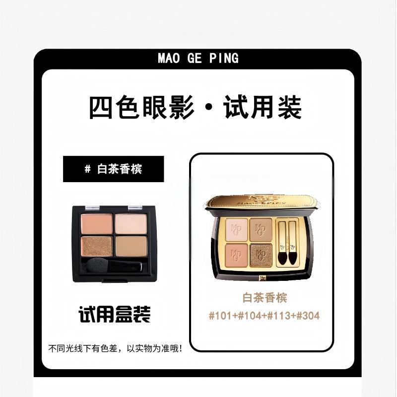 毛戈平大地眼影盘分装小样塑形晶彩眼影四色白茶香槟哑光细闪棕土 14元 - 线报酷