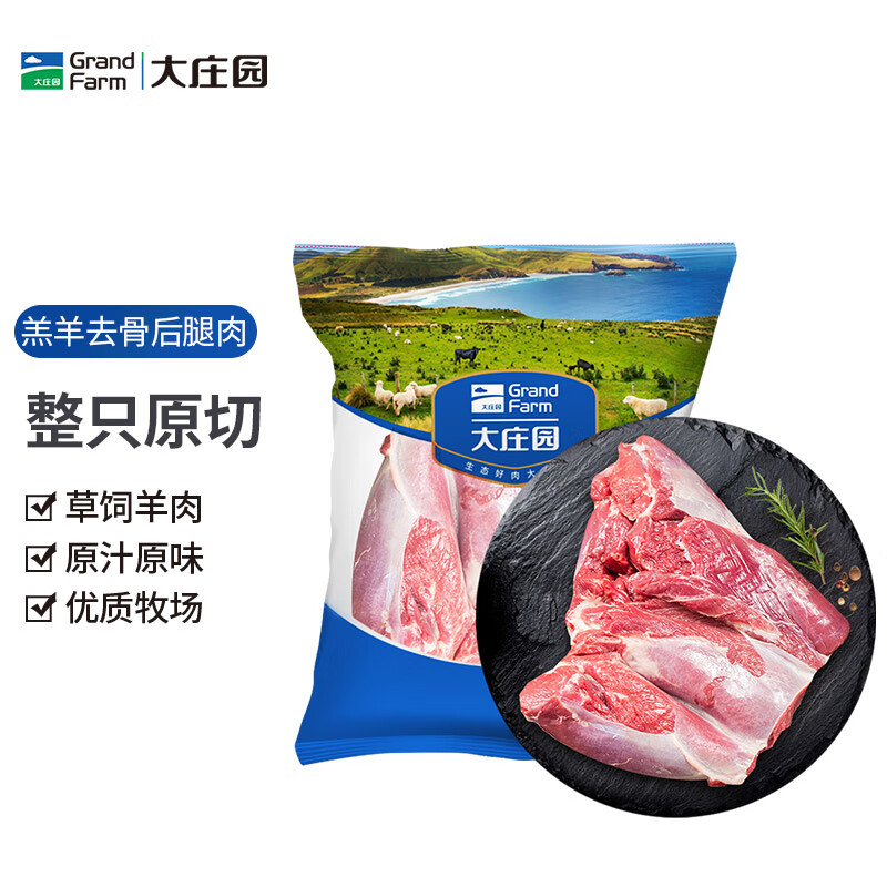 大庄园 羔羊后腿羊肉 1kg 66.9元 - 86线报