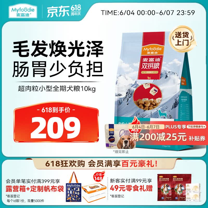 麦富迪牛肉蓝莓磷虾小型犬成犬狗粮10kg 143.1元 - 86线报