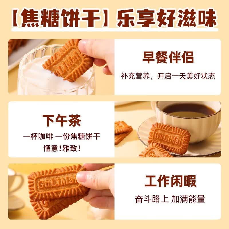 泓一焦糖饼干500g 5.88元 - 86线报