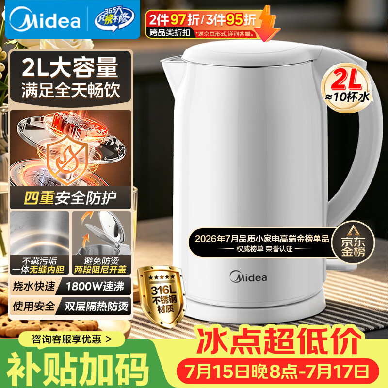 美的316L不锈钢双层防烫电水壶2L 75.65元 - 86线报