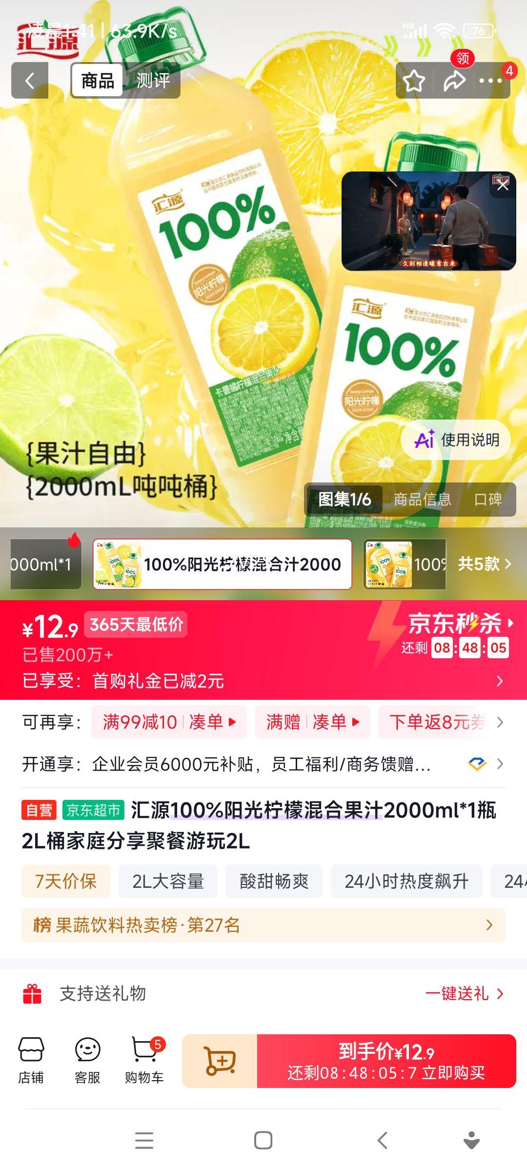 汇源100﹪阳光柠檬混合果汁2L×1瓶 12.9元 - 86线报