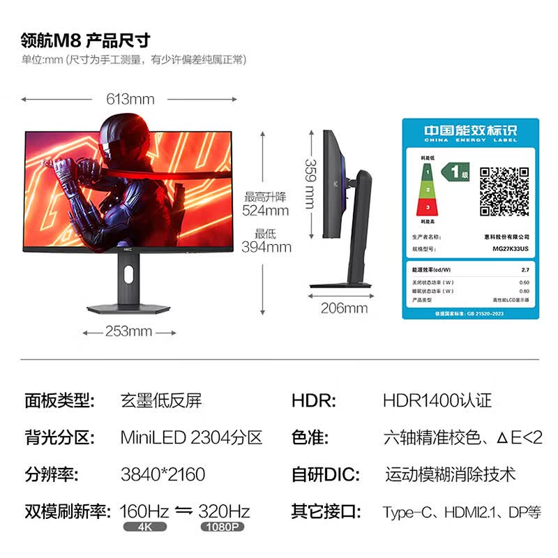 HKC 27英寸4K 160Hz双模320Hz MiniLED - 86线报