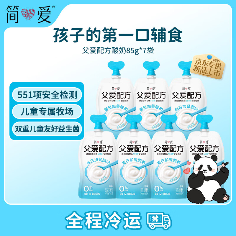 简爱父爱配方儿童酸奶0%蔗糖原味85g*7+赠滑滑100g*6杯 24.62元 - 清风线报