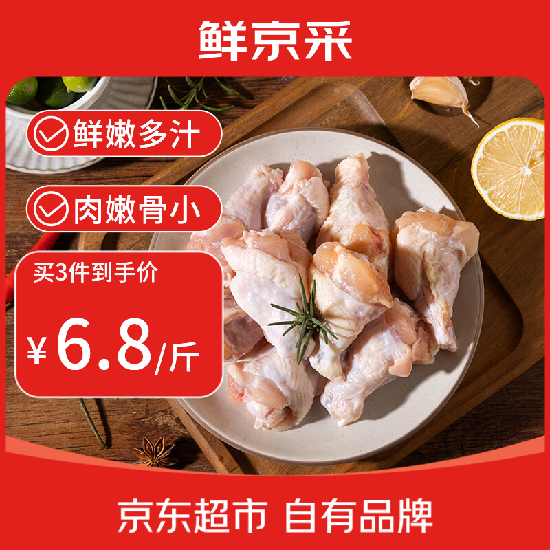 鲜京采鸡翅根4斤30-33个 27.2元 - 美泡泡
