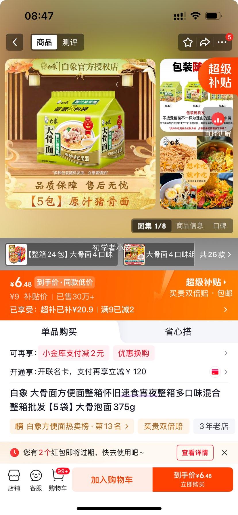 白象大骨面方便面整箱5袋375g 7元 - 折送网