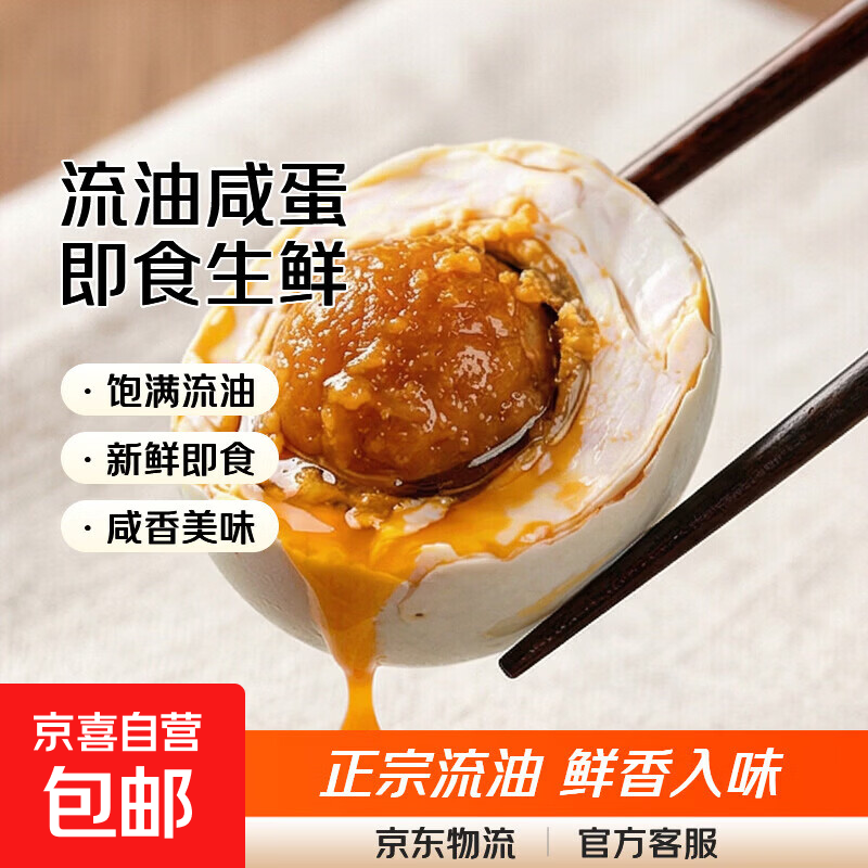 京喜整箱咸鸭蛋正宗流油初生蛋40g*10枚 2.84元 - 86线报