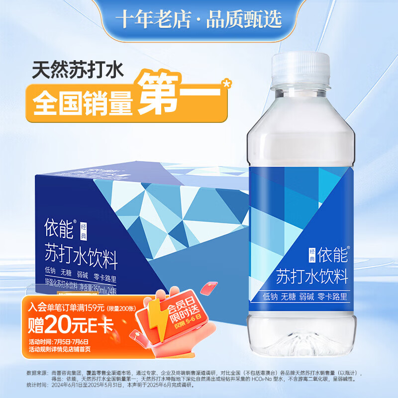 依能锌强化苏打水350ml*24瓶整箱装 21.9元 - 86线报 依能锌强化苏打水350ml*24瓶整箱装 21.9元 - 86线报