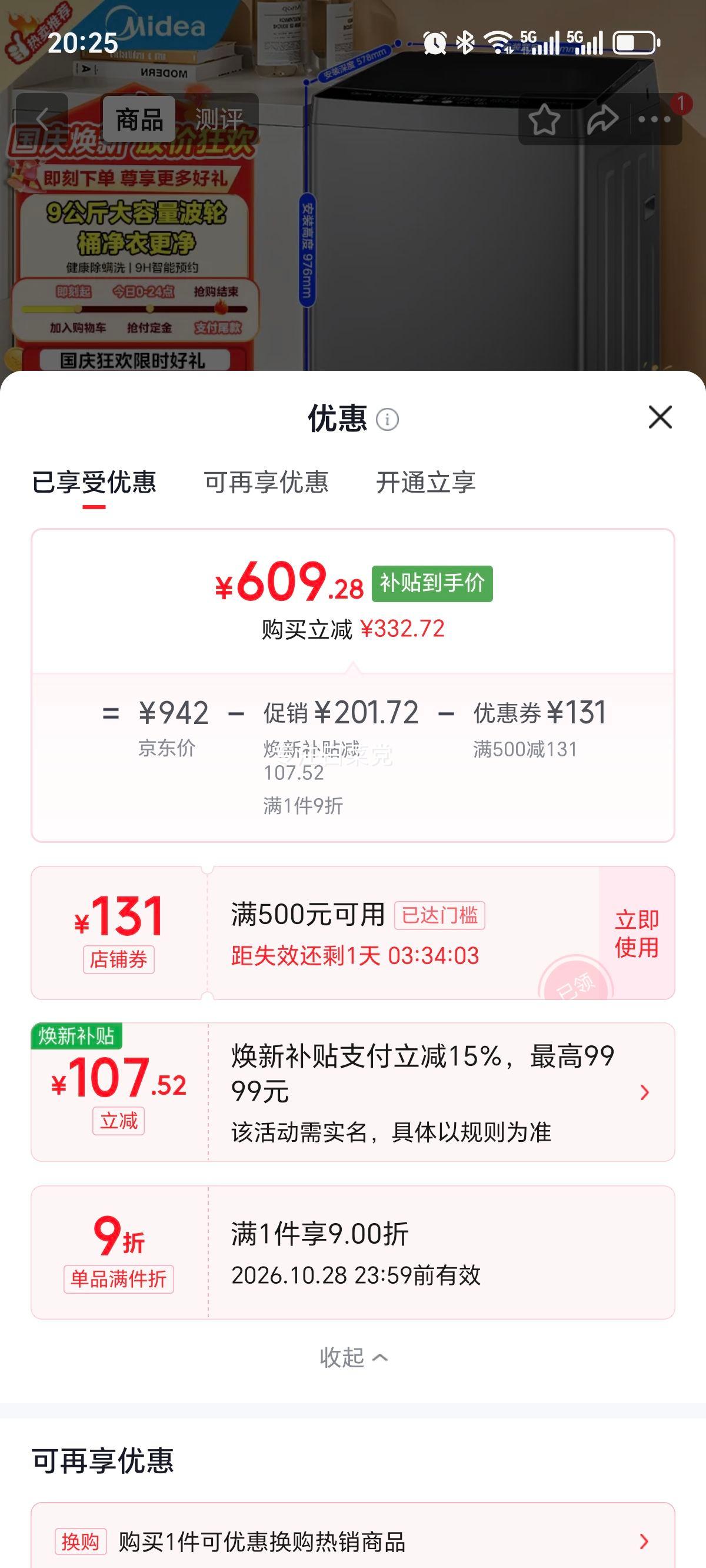 美的波轮洗衣机MB90V33B 9公斤全自动宿舍租房神器 609.28元 - 86线报