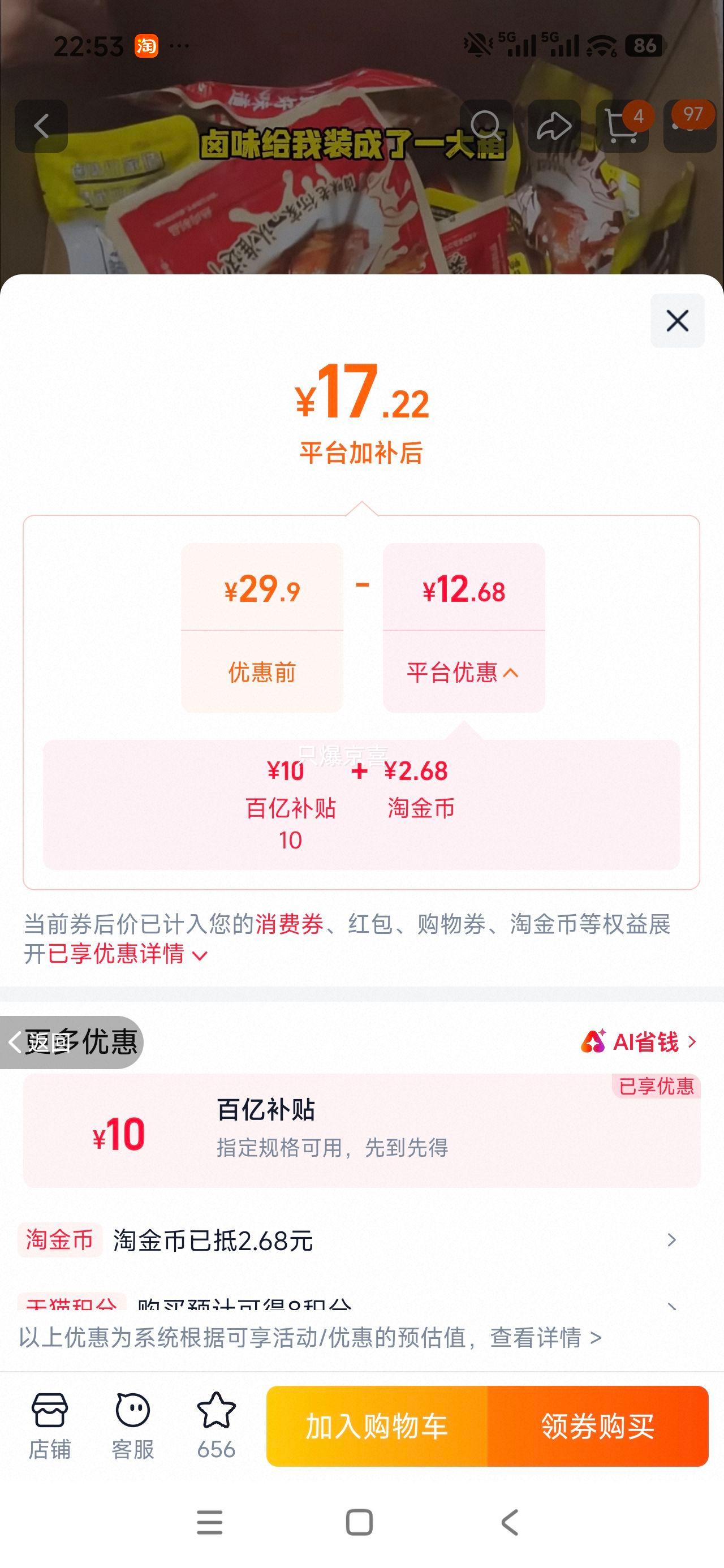精武鸭脖麻辣大鸭腿零食解馋小吃组合拍1发7包 17.22元 - 86线报