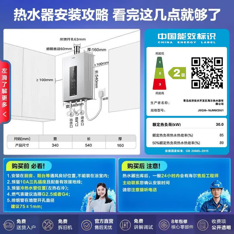 海尔JSQ30-16JM6CDU1燃气热水器16L一级节能 666.06元 - 86线报