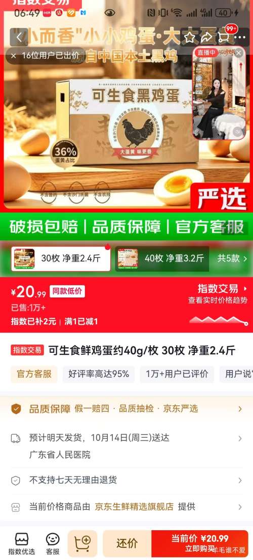 可生食鲜鸡蛋30枚约40g/枚净重2.4斤 20.99元 - 线报酷 可生食鲜鸡蛋30枚约40g/枚净重2.4斤 20.99元 - 线报酷