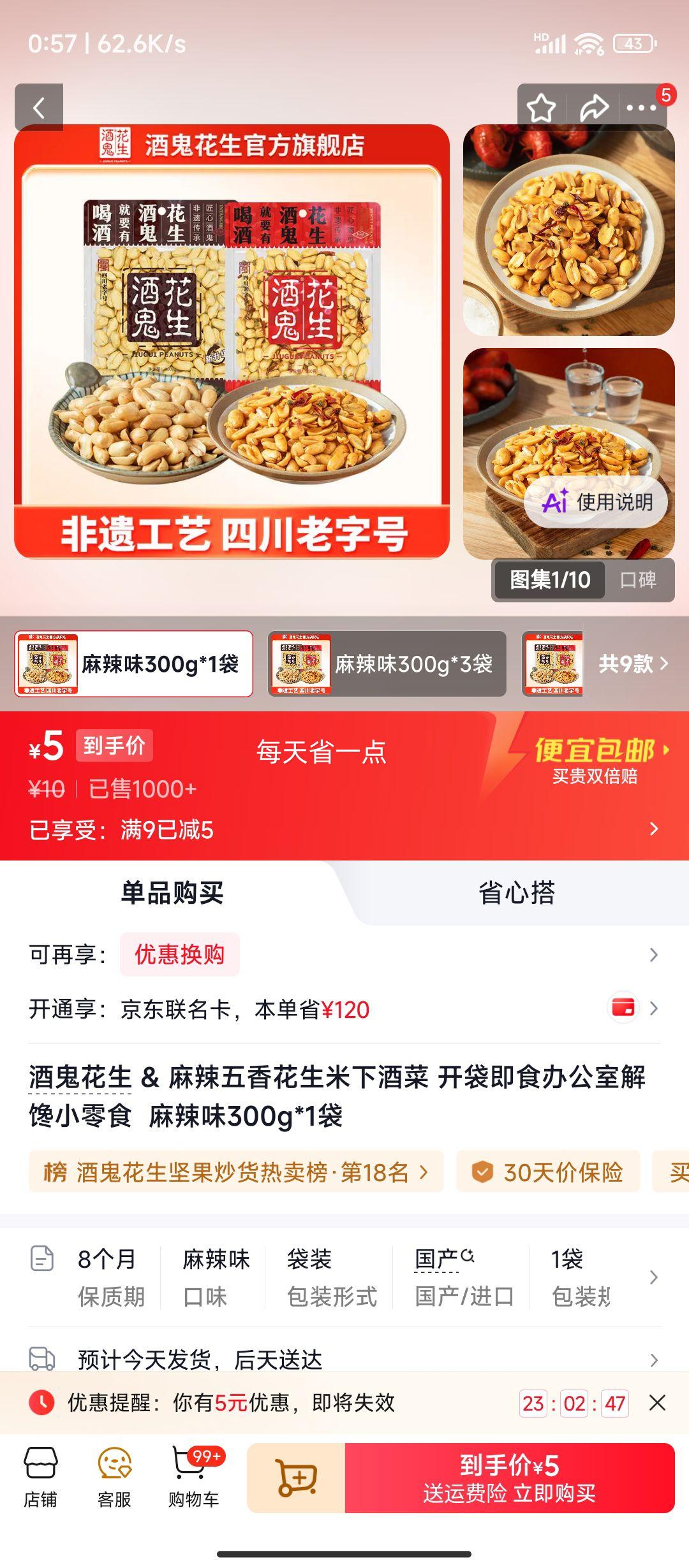酒鬼花生麻辣味300g开袋即食 5元 - 86线报