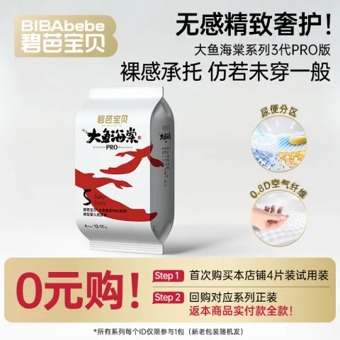 碧芭宝贝 Beaba/碧芭宝贝 大鱼海棠pro 拉拉裤 XL 4片 券后3.66元 图片 2