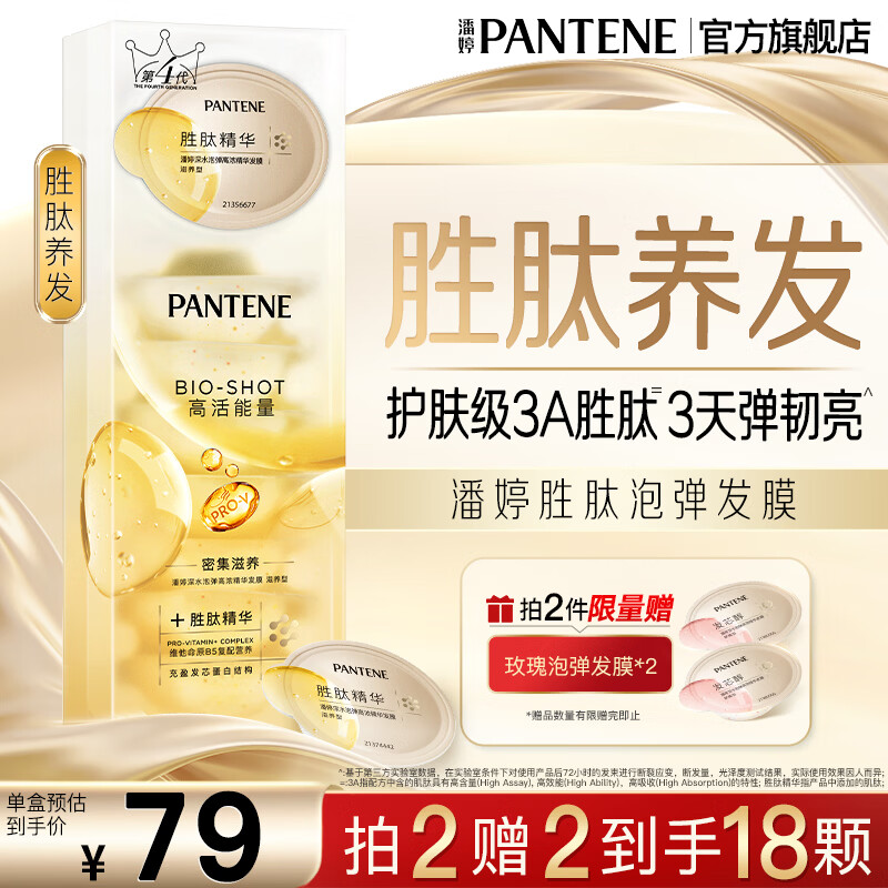 潘婷深水泡弹胜肽发膜12ml*8颗（赠同款2颗到手18颗！） 41.9元 - 清风线报