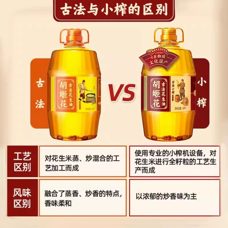 胡姬花古法小榨系列花生油400ml 9.8元 - 86线报