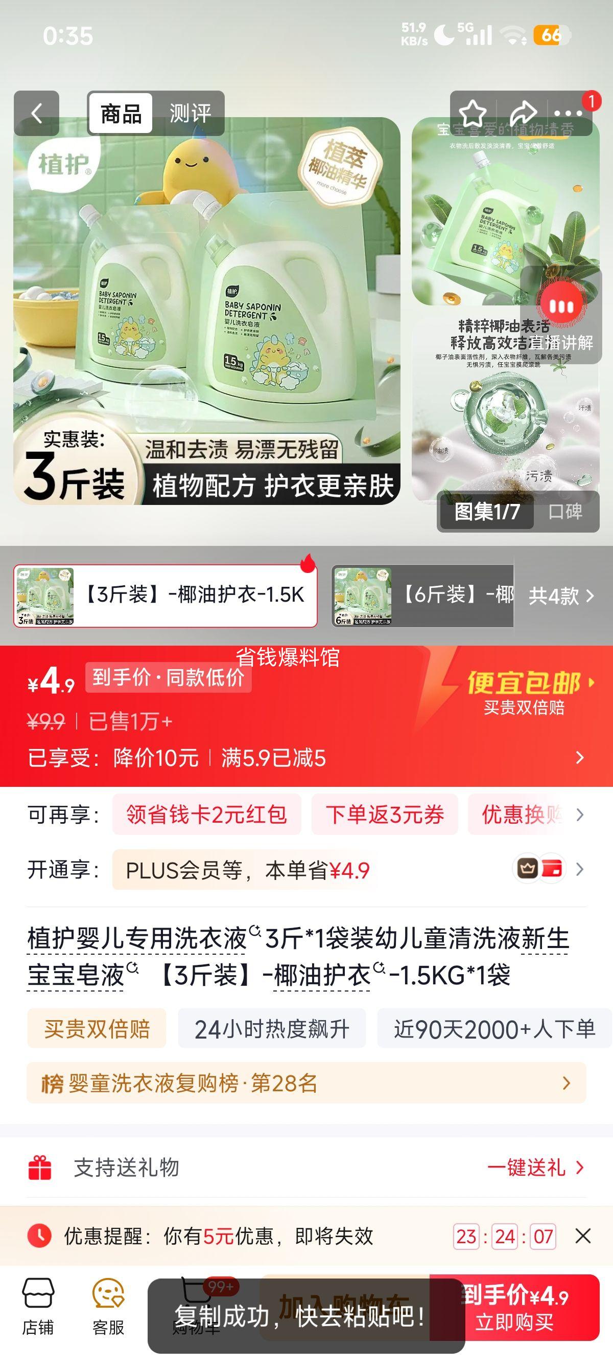 植护婴儿专用洗衣液3斤装椰油护衣 4.9元 - 86线报