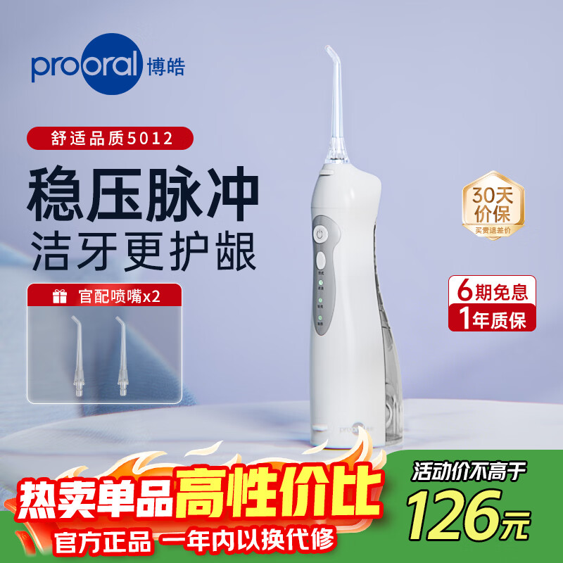 博皓便携式设计冲牙器晶莹透 73元 - 线报酷